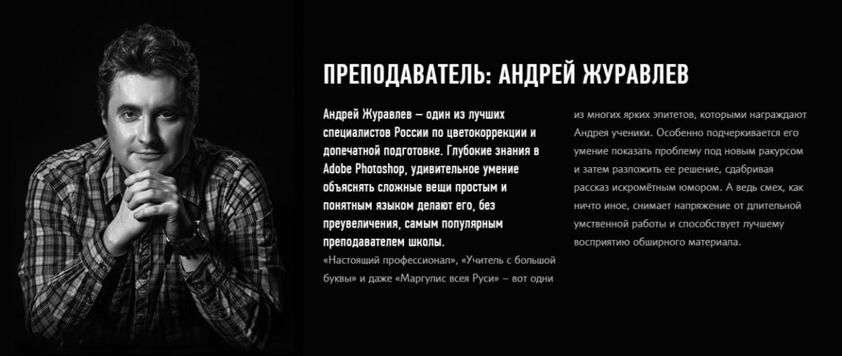  Андрей Журавлев - эксперт в области Adobe Photoshop